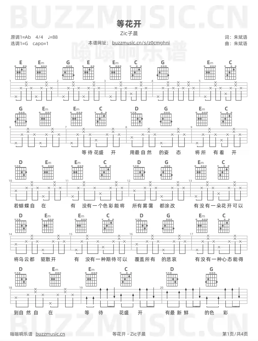 吉他谱第1页