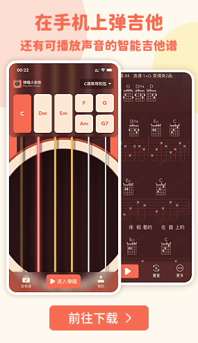 弹唱小吉他APP下载